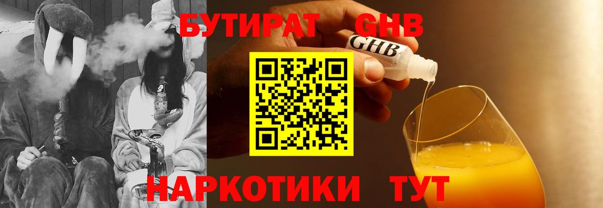 Бутират бутандиол Мирный