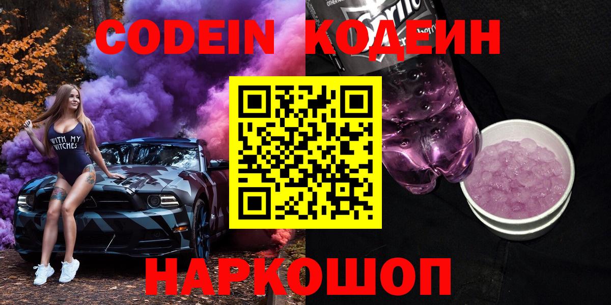 Кодеиновый сироп Lean Purple Drank Мирный