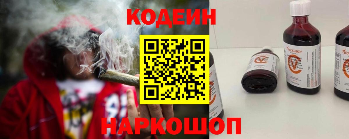 Кодеин напиток Lean (лин)  Кодеин напиток Lean (лин)  Вход с VPN  Мирный 