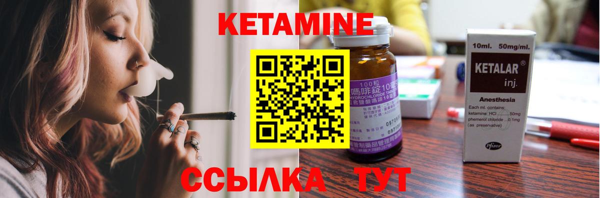 КЕТАМИН VHQ Мирный