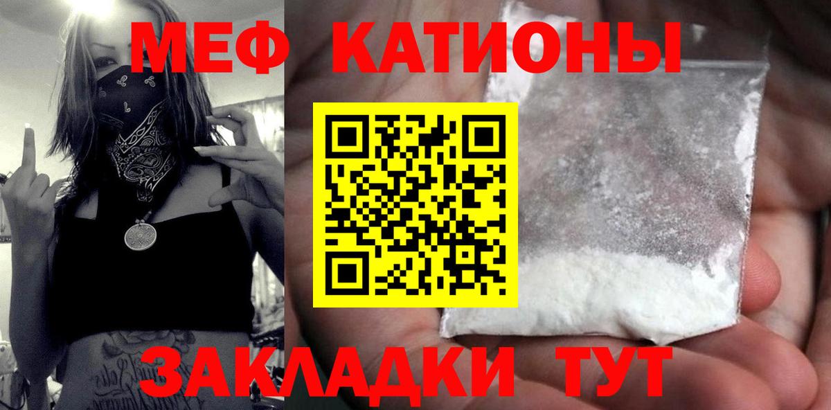 Мефедрон мука Мирный