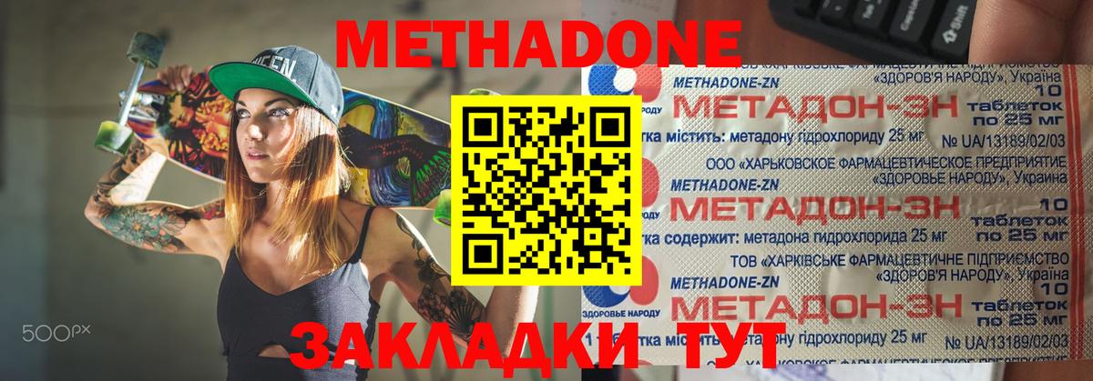 Мирный  МЕТАДОН белоснежный  Метадон methadone  Вход с VPN 