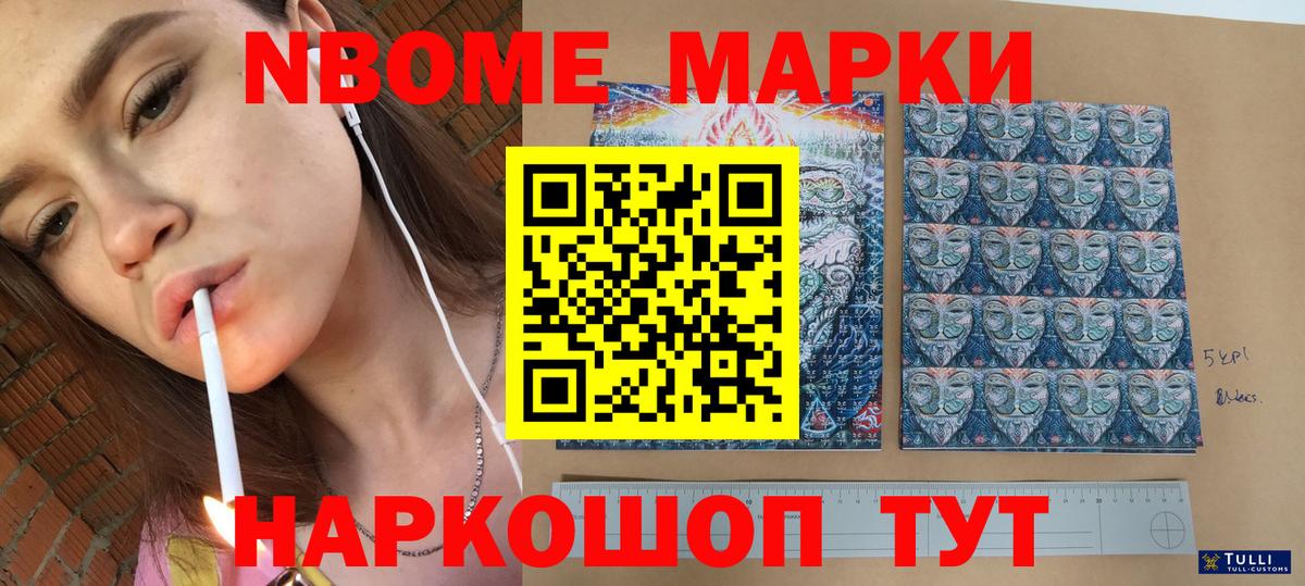 Марки 25I-NBOMe  Марки N-bome 1,5мг  Вход с VPN  Мирный 